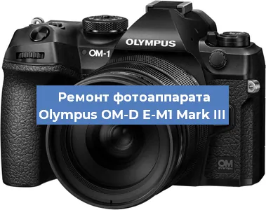 Прошивка фотоаппарата Olympus OM-D E-M1 Mark III в Перми